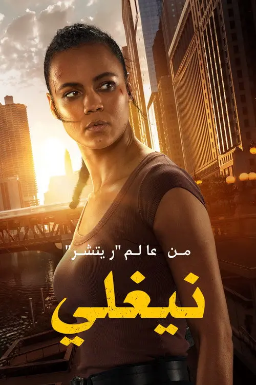 مسلسل Neagley 2026 مترجم كامل
