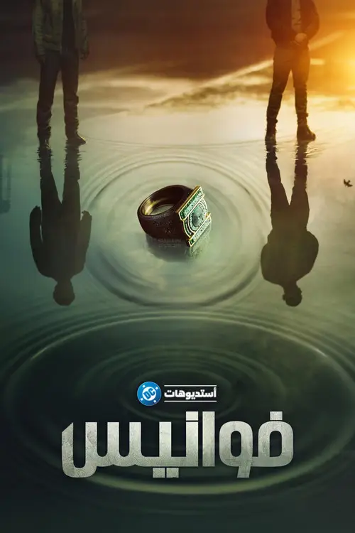 مسلسل Lanterns 2026 مترجم كامل