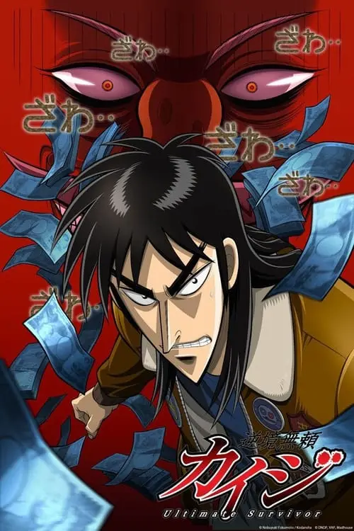 مسلسل أنمي Kaiji 2007 مترجم كامل