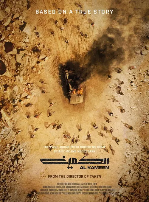 مشاهدة فيلم الكمينAl Kameen 2021