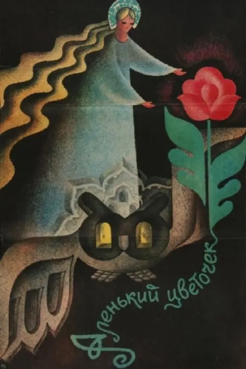 مشاهدة فيلم The Scarlet Flower 1978 مترجم