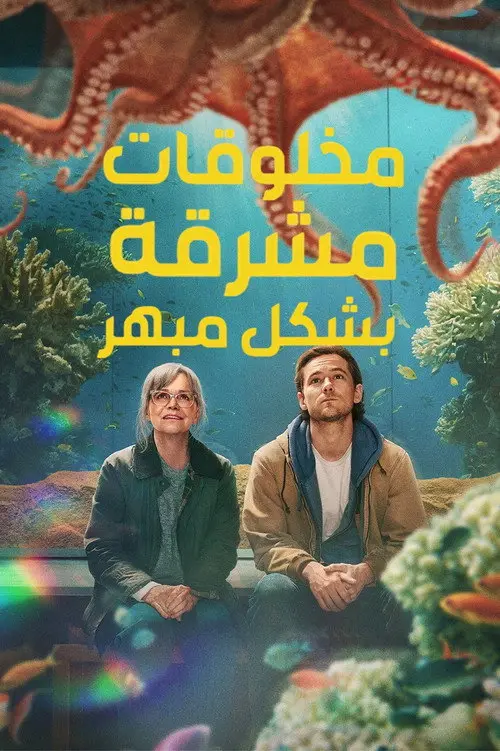 مشاهدة فيلم Remarkably Bright Creatures 2026 مترجم