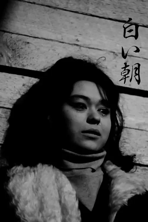 مشاهدة فيلم Ako 1964 مترجم