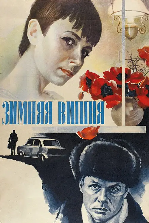 مشاهدة فيلم Winter Cherries 1985 مترجم