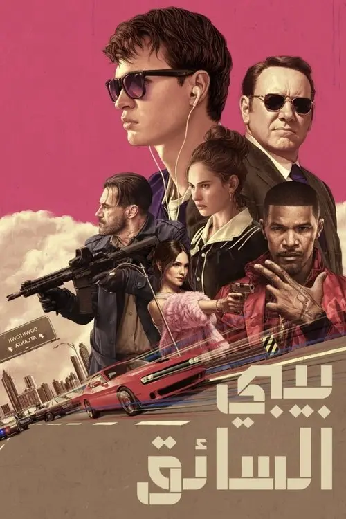 مشاهدة فيلم Baby Driver 2017 مترجم