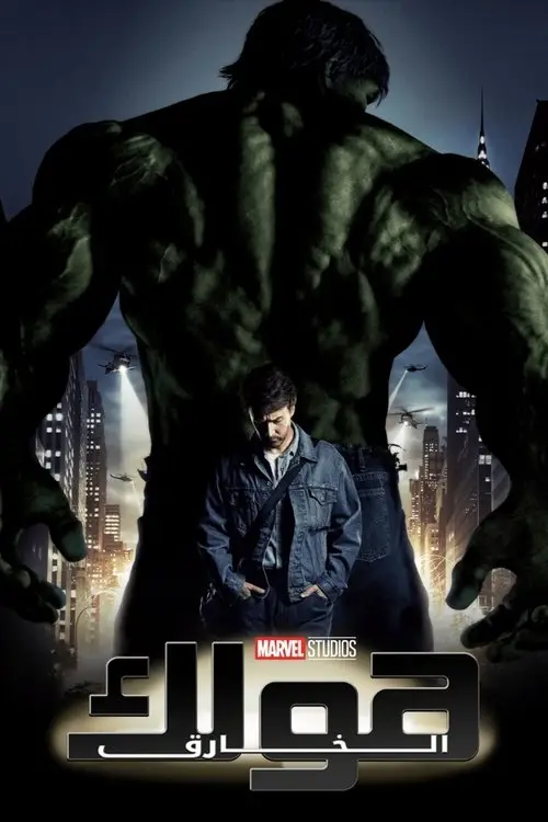 مشاهدة فيلم The Incredible Hulk 2008 مترجم