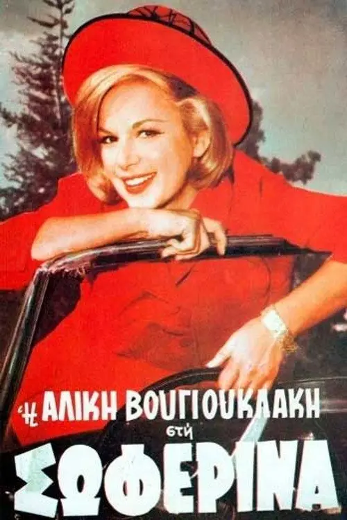 مشاهدة فيلم The Woman Driver 1964 مترجم
