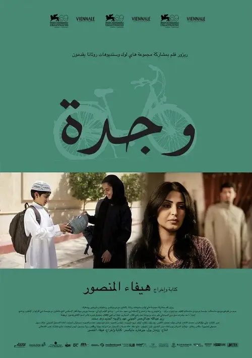 مشاهدة فيلم Das Mädchen Wadjda 2012