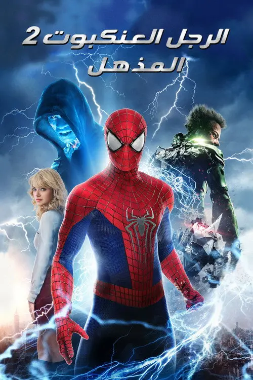 مشاهدة فيلم The Amazing Spider-Man 2 2014 مترجم