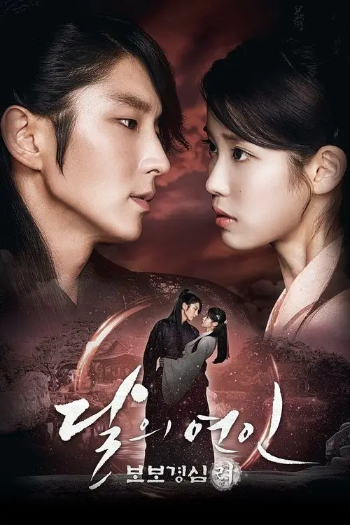 مسلسل Scarlet Heart: Ryeo 2016 مترجم كامل