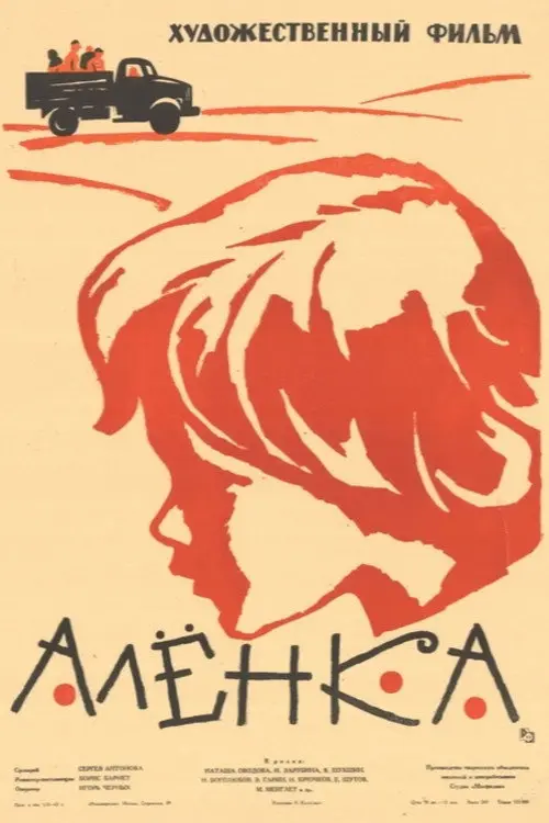 مشاهدة فيلم Alyonka 1962 مترجم