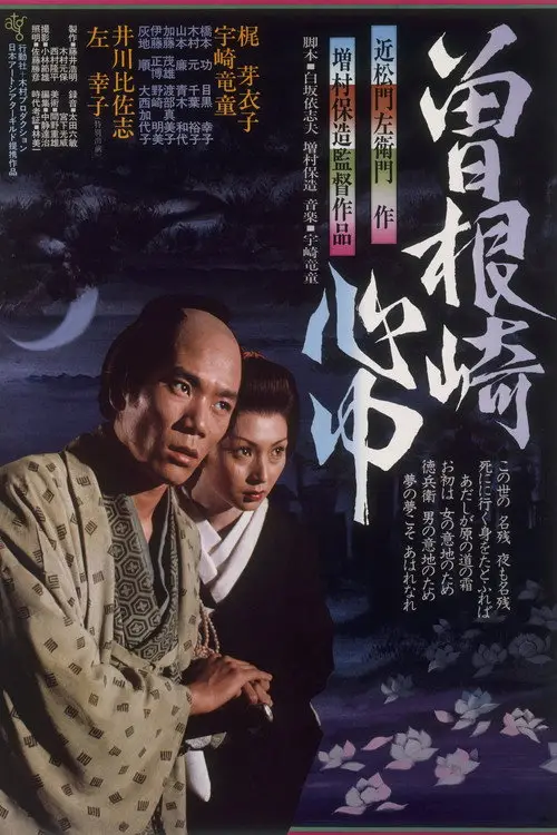 مشاهدة فيلم Double Suicide of Sonezaki 1978 مترجم