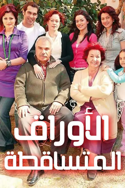 مسلسل Falling Leaves 2006 مترجم كامل