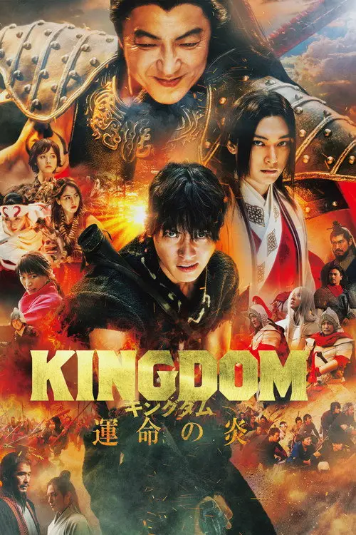 مشاهدة فيلم Kingdom III: The Flame of Destiny 2023 مترجم