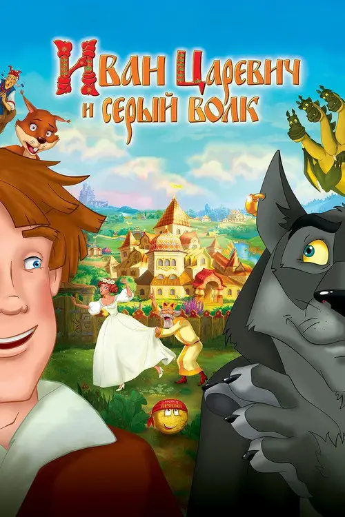 مشاهدة فيلم أنمي Ivan Tsarevich & the Grey Wolf 2011 مترجم