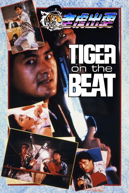 مشاهدة فيلم Tiger on the Beat 1988 مترجم