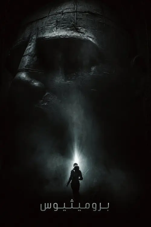 مشاهدة فيلم Prometheus 2012 مترجم