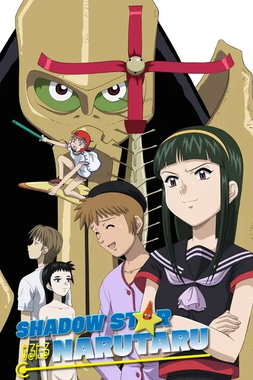 مسلسل أنمي Shadow Star Narutaru 2003 مترجم كامل