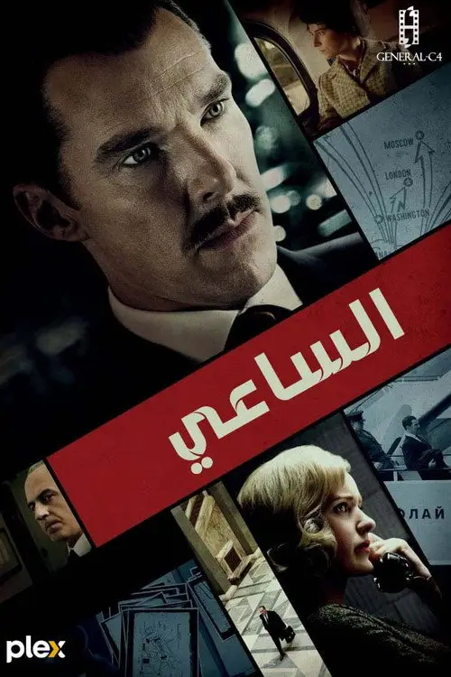 مشاهدة فيلم The Courier 2020 مترجم