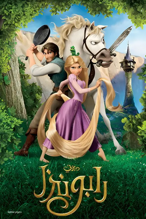 مشاهدة فيلم أنمي Tangled 2010 مترجم