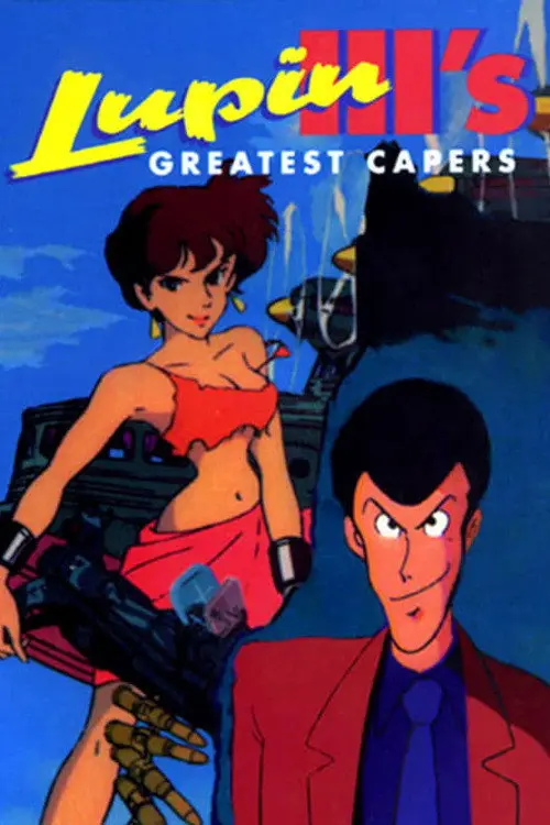 مشاهدة فيلم أنمي Lupin III's Greatest Capers 1995 مترجم