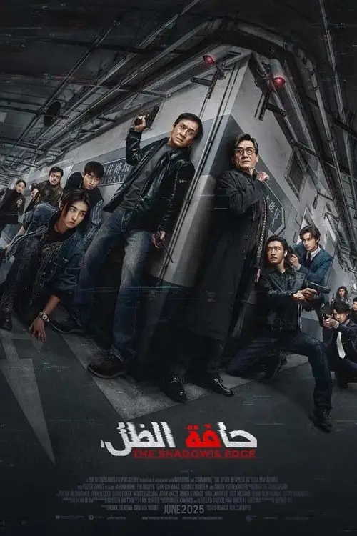 مشاهدة فيلم The Shadow's Edge 2025 مترجم