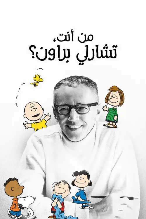 مشاهدة فيلم أنمي Who Are You, Charlie Brown? 2021 مترجم
