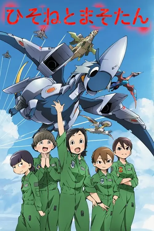 مسلسل أنمي DRAGON PILOT: Hisone and Masotan 2018 مترجم كامل
