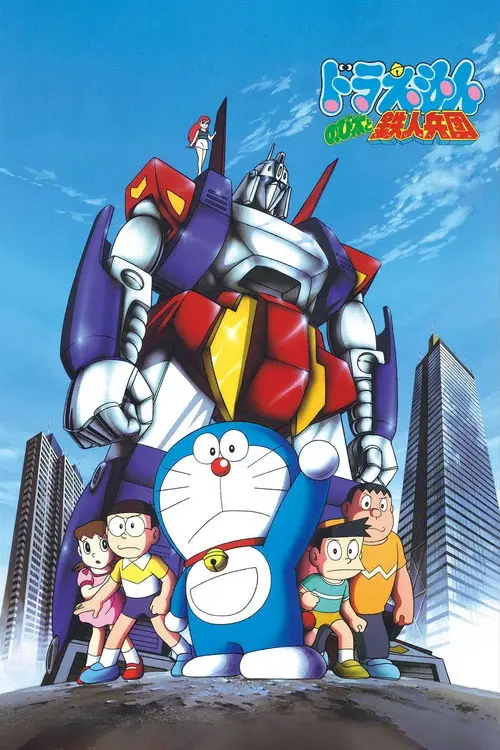 مشاهدة فيلم أنمي Doraemon: Nobita and the Steel Troops 1986 مترجم