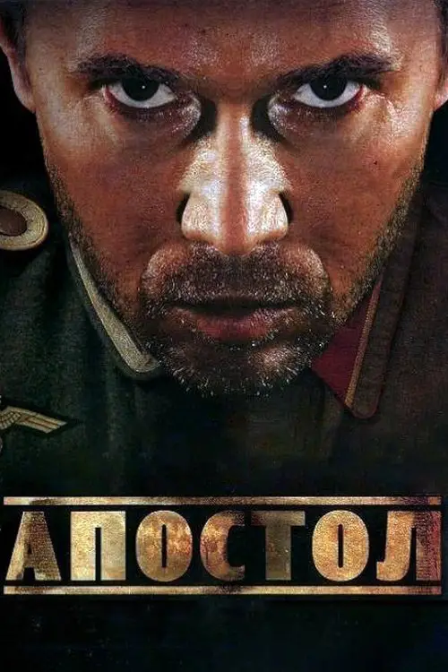 مسلسل Apostle 2008 مترجم كامل