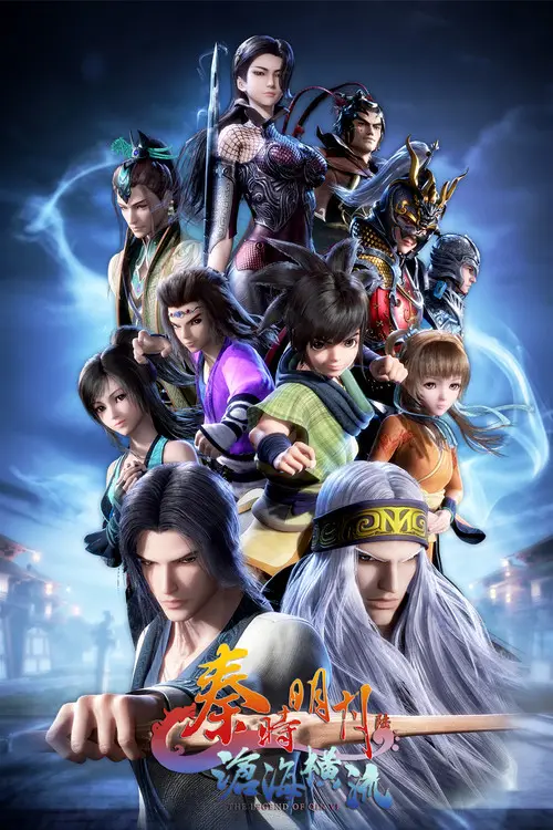 مسلسل أنمي The Legend of Qin 2007 مترجم كامل