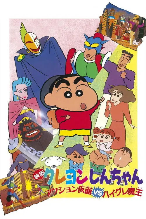 مشاهدة فيلم أنمي Crayon Shin-chan: Action Mask vs. Leotard Devil 1993 مترجم