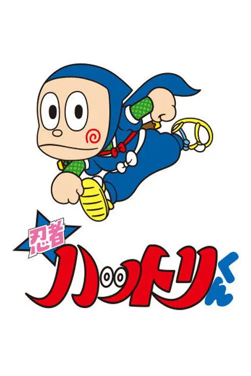مسلسل أنمي Ninja Hattori-kun 1981 مترجم كامل