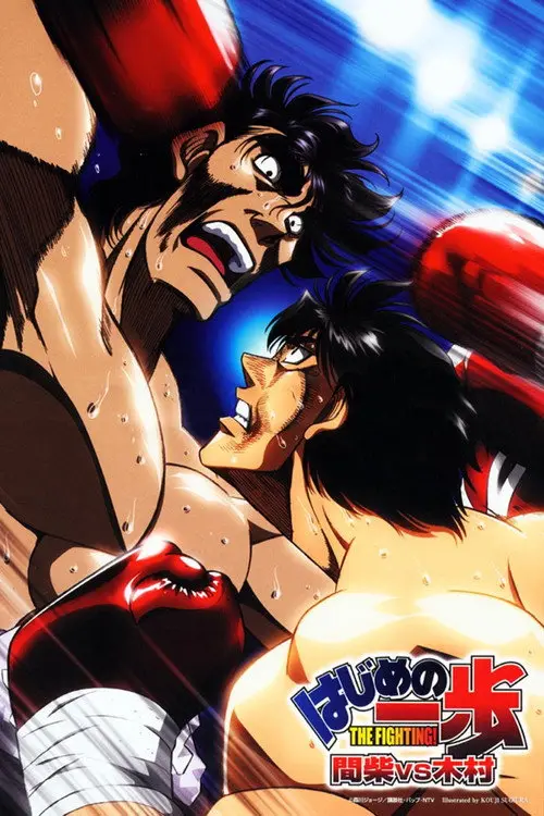 مشاهدة فيلم أنمي Fighting Spirit - Mashiba vs. Kimura 2003 مترجم