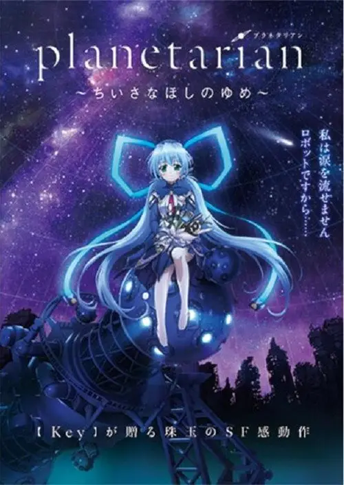 مسلسل أنمي Planetarian: The Reverie of a Little Planet 2016 مترجم كامل