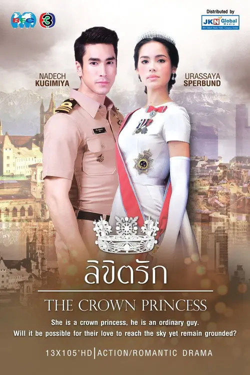 مسلسل The Crown Princess 2018 مترجم كامل