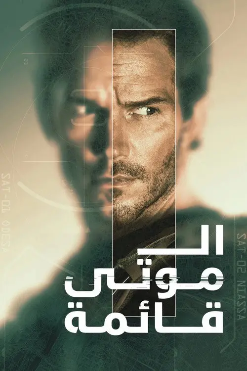 مسلسل The Terminal List 2022 مترجم كامل