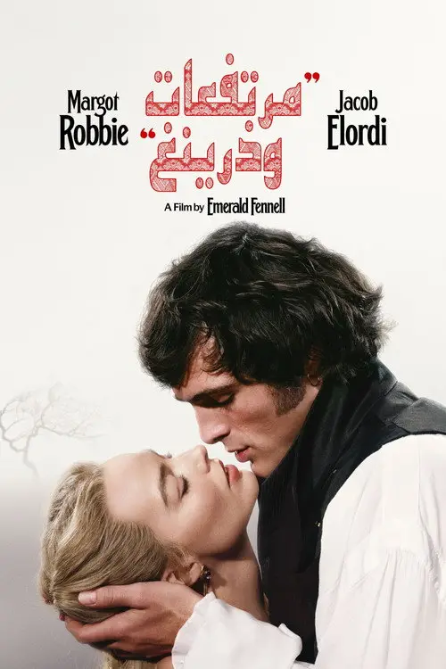 مشاهدة فيلم “Wuthering Heights” 2026 مترجم