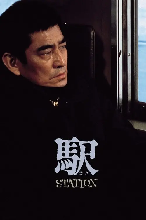 مشاهدة فيلم Station 1981 مترجم