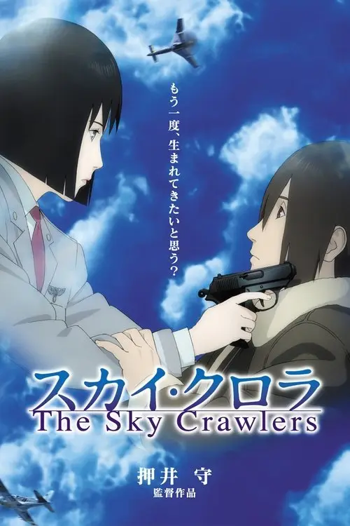 مشاهدة فيلم أنمي The Sky Crawlers 2008 مترجم