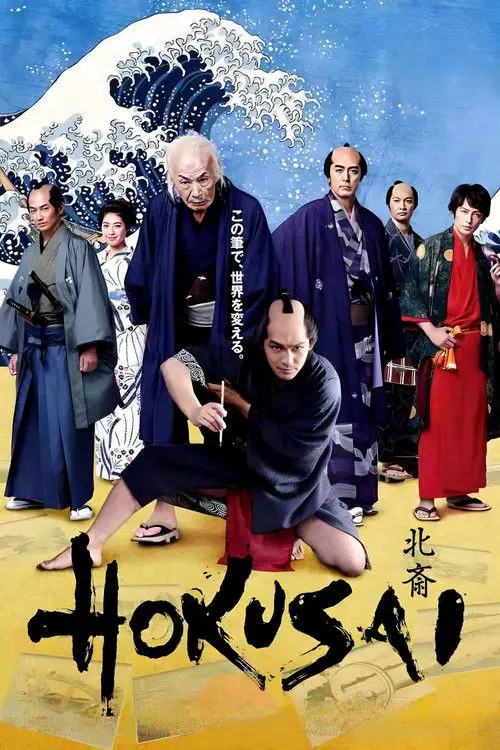 مشاهدة فيلم HOKUSAI 2021 مترجم