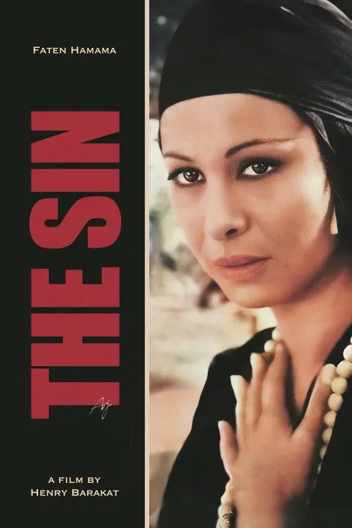 مشاهدة فيلم الحرام 1965