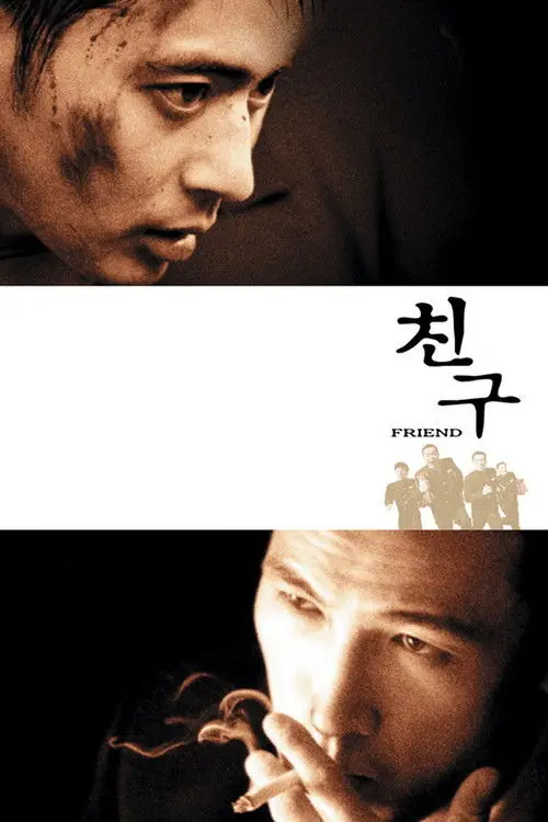 مشاهدة فيلم Friend 2001 مترجم