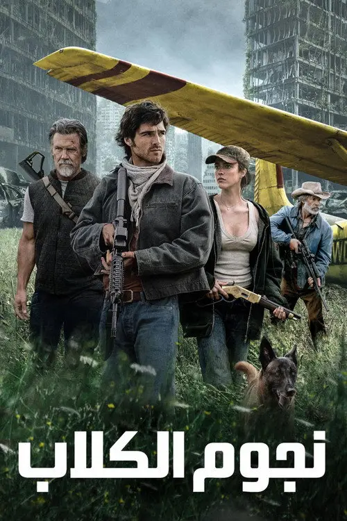 مشاهدة فيلم The Dog Stars 2026 مترجم