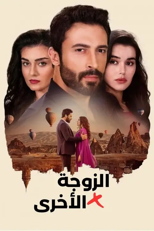 مسلسل Kuma - The Other Wife 2025 مترجم كامل