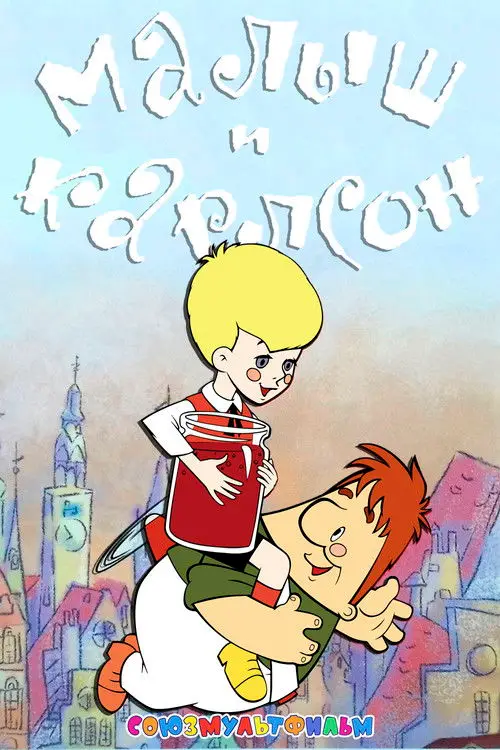 مشاهدة فيلم أنمي Junior and Karlson 1968 مترجم