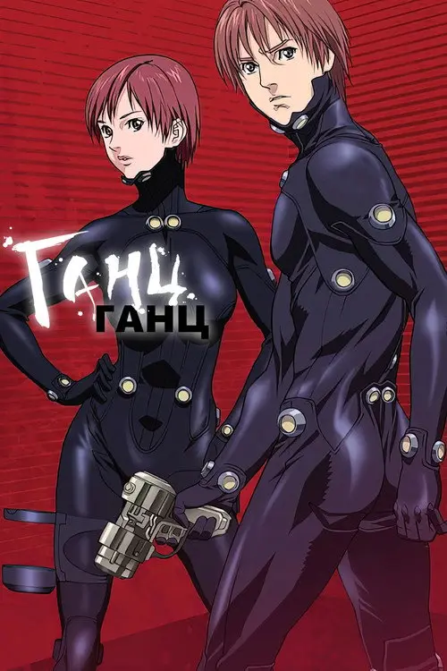 مسلسل أنمي GANTZ 2004 مترجم كامل