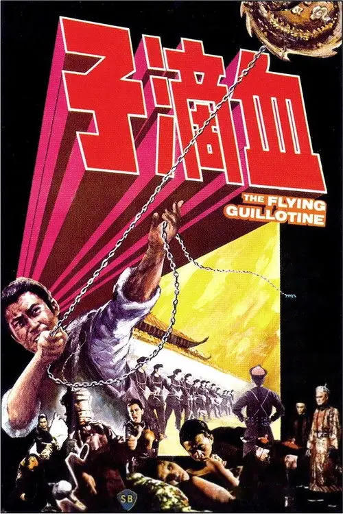 مشاهدة فيلم The Flying Guillotine 1975 مترجم