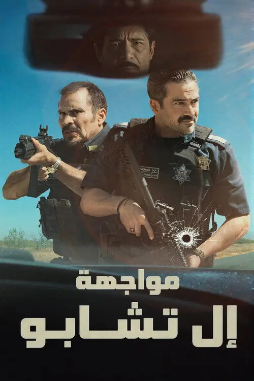 مشاهدة فيلم Facing El Chapo 2026 مترجم