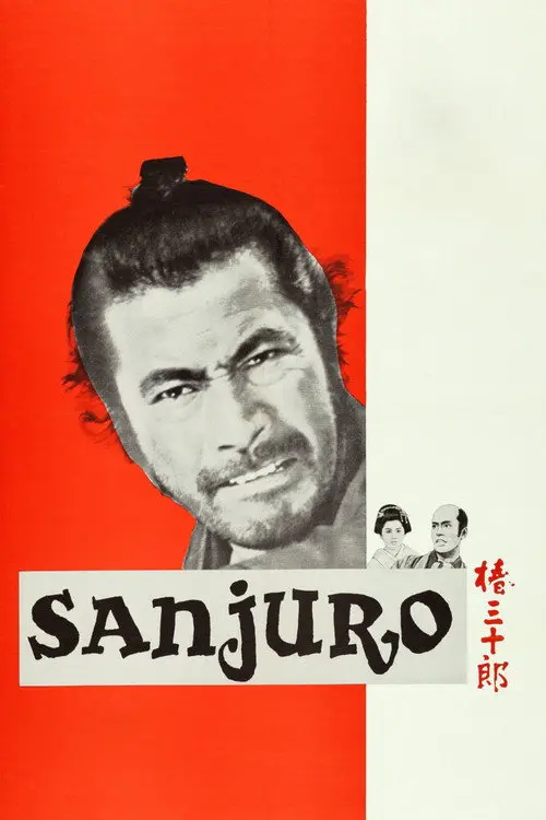 مشاهدة فيلم Sanjuro 1962 مترجم